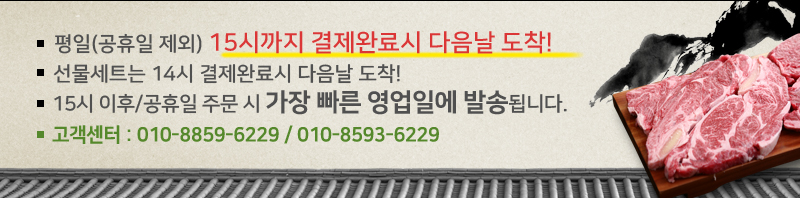 평일(공휴일 제외) 15시까지 결제완료시 다음날 도착!